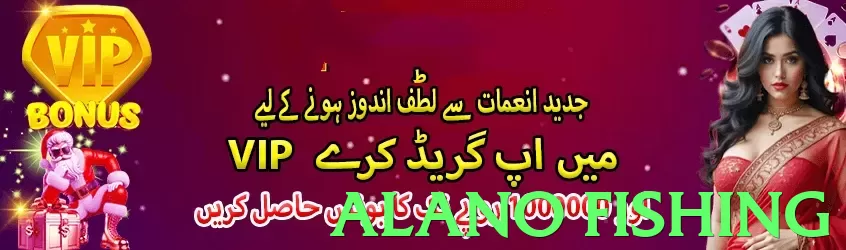 alano fishing App - 5